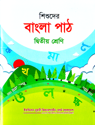 বাংলা পাঠ