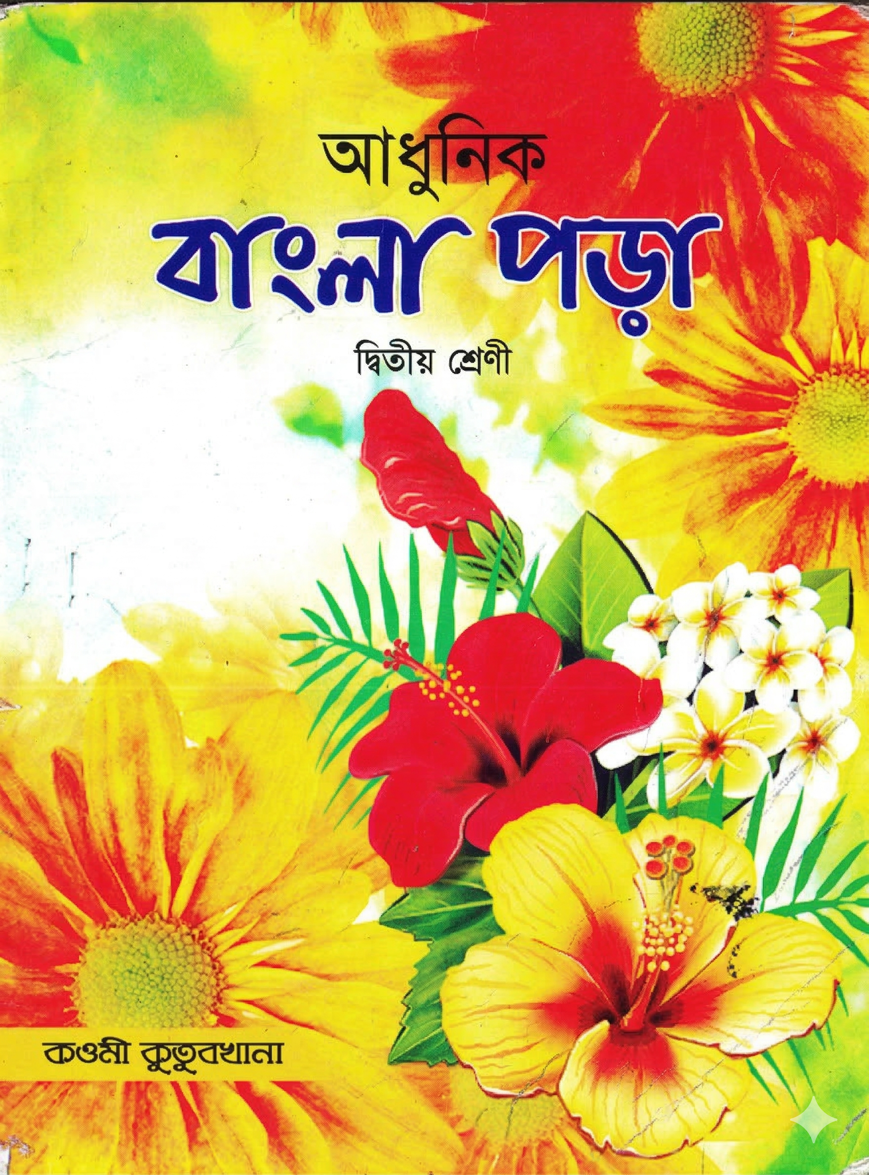 বাংলা
