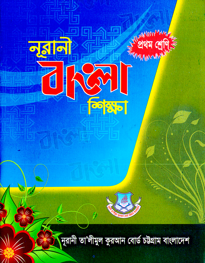 বাংলা শিক্ষা