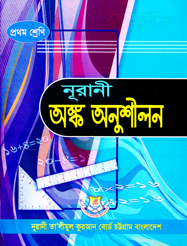গণিত শিক্ষা
