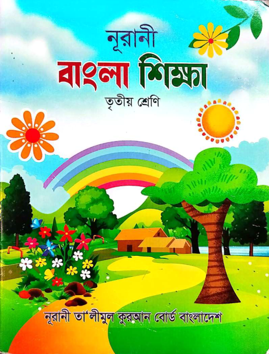 বাংলা সাহিত্য ২০২৬