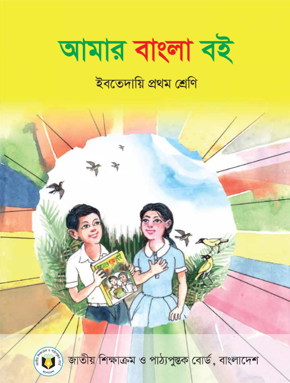 বাংলা