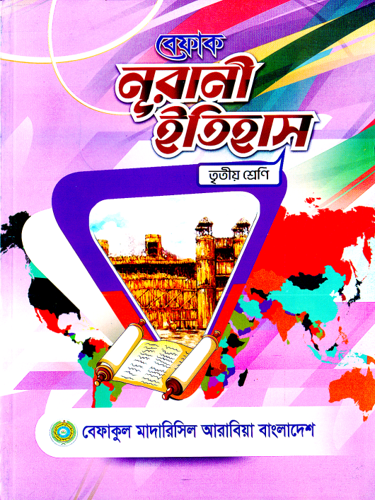 ইতিহাস পাঠ
